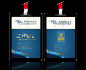 工作證素材矢量圖免費(fèi)下載 psd格式 1004像素 編號(hào)16952601 千圖網(wǎng)