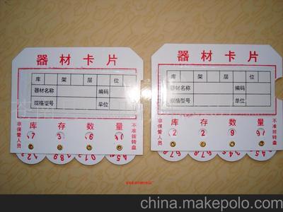 供應PVC磁性材料卡,庫存材料活動卡,倉庫材料卡圖片,供應PVC磁性材料卡,庫存材料活動卡,倉庫材料卡圖片大全,蒼南縣佳印塑料制品廠-
