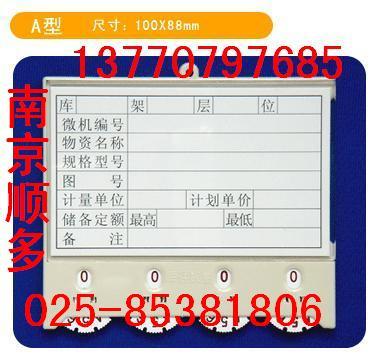 磁性材料卡報價|磁性材料卡價格 磁性材料卡報價-南京順多倉儲貨架公司提供磁性材料卡報價|磁性材料卡價格 磁性材料卡報價的相關介紹、產品、服務、圖片、價格222、磁性貨架標簽,磁性材料卡組合式工作桌、鉗工工作臺,物料整理架,零件柜,刀具柜,刀具車,環球牌零件盒,貨架標簽,磁性材料卡、