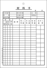 【倉庫物料卡片】最新最全倉庫物料卡片 產品參考信息