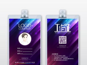 紫色精品工作證出入證胸卡模板圖片設計素材 高清cdr下載 4.36mb 商務工作卡大全