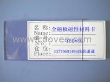 濟寧市磁性材料卡