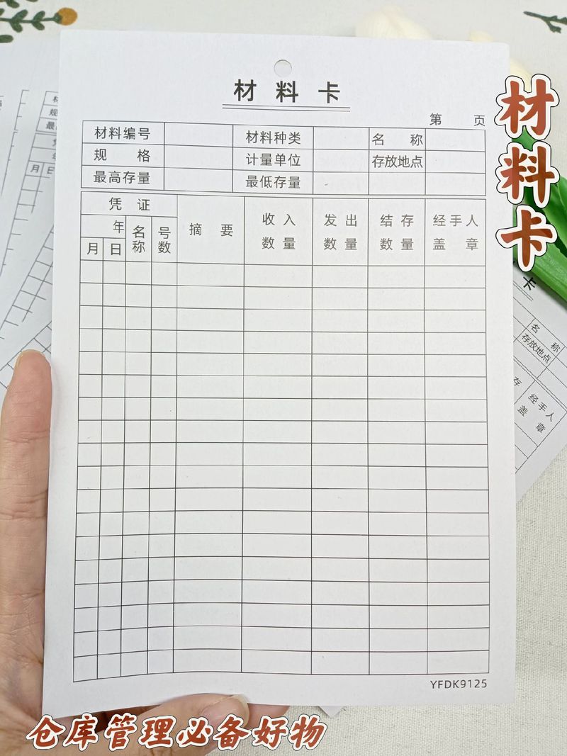 易復(fù)得紙品:材料卡|倉管必備.? 精準(zhǔn)記錄材料詳,出入數(shù)據(jù)不迷茫.