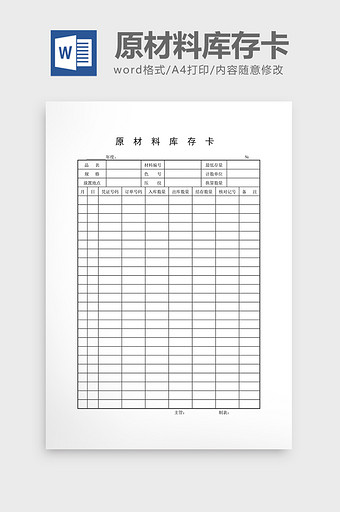 材料管制原材料庫存卡