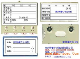 物料表示卡磁性材料卡025 88802418轉615找黃秀秀
