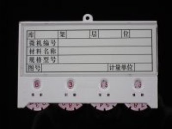 三位四位磁性材料卡倉(cāng)庫(kù)數(shù)量記錄牌