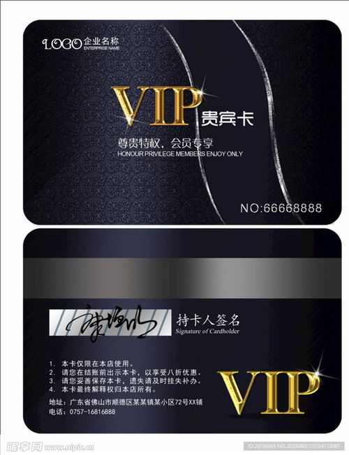 vip會員卡設(shè)計圖 psd分層素材 psd分層素材