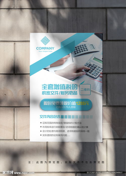 財務(wù)公司海報圖片