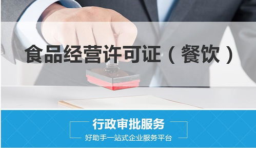 上海申請食品經(jīng)營許可證需要什么資料