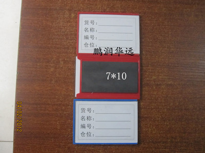 磁性標(biāo)簽定做 北京磁性標(biāo)簽批發(fā)庫(kù)房材料卡標(biāo)示牌7*10 - 磁性標(biāo)簽定做 北京磁性標(biāo)簽批發(fā)庫(kù)房材料卡標(biāo)示牌7*10廠家 - 磁性標(biāo)簽定做 北京磁性標(biāo)簽批發(fā)庫(kù)房材料卡標(biāo)示牌7*10價(jià)格 - 北京鵬潤(rùn)華遠(yuǎn)貨架 - 