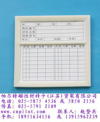 哪里的曲靖磁性材料卡 曲靖?jìng)}儲(chǔ)籠 曲靖磁性材料卡價(jià)格最便宜-南京帕