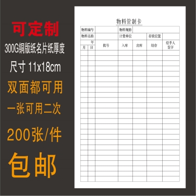 盤點卡定制公司通用企業超市庫存物料原材料盤點單訂做內部聯絡單