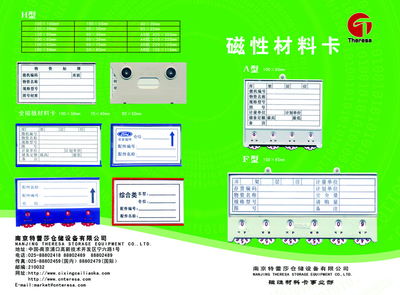 開封C-7倉儲籠開封A-7倉儲籠磁性材料卡