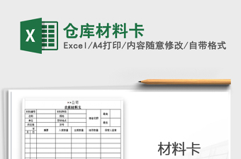 2021年倉庫材料進出庫表格--金額合計
