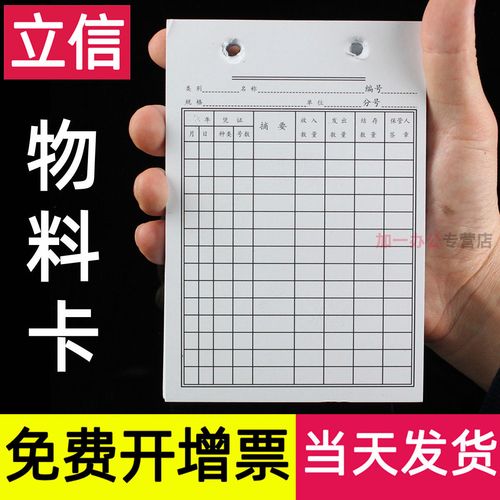 立信倉庫物料卡材料卡庫房存貨吊卡貨架貨物標識卡片庫存管理標簽