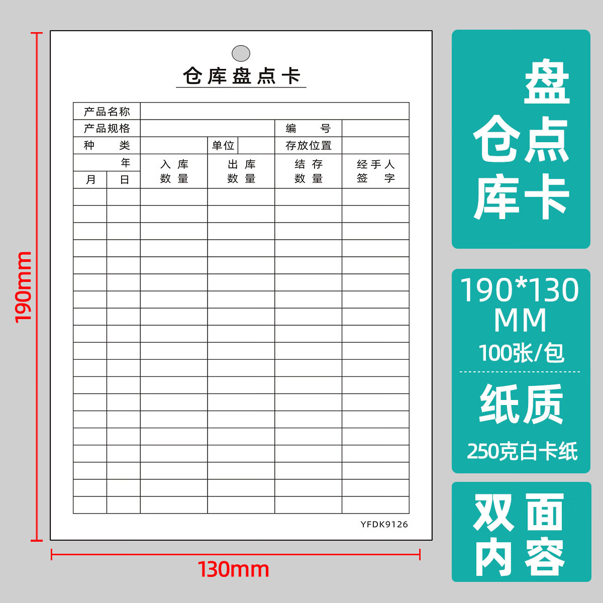 易復得紙品(yfd)32k倉庫物資收發(fā)卡材料卡倉庫盤點卡存料卡庫存卡物料