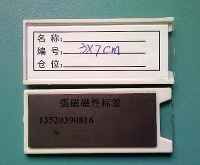 磁性標簽產(chǎn)品信息,磁性標簽廠商公司進出口商[錢眼全部搜索]