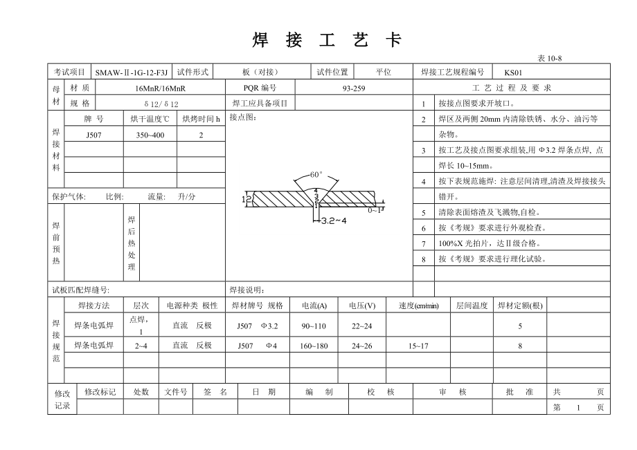 焊工考試工藝卡