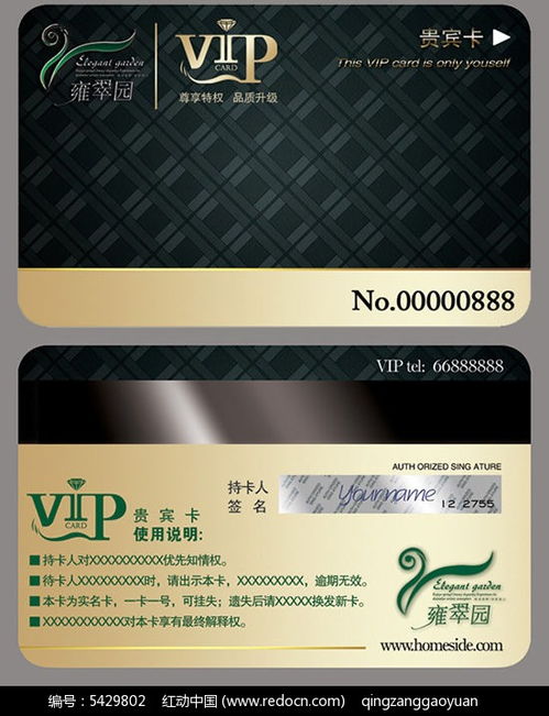 vip貴賓卡psd素材免費下載 紅動網