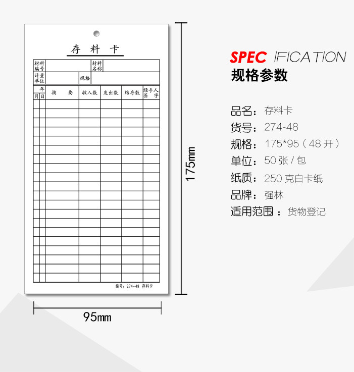 強林存料卡存貨吊卡物料卡庫存統計卡原材料卡庫存出入庫進銷存物資收發卡片產品標識牌貨架標簽吊牌吊卡懸掛