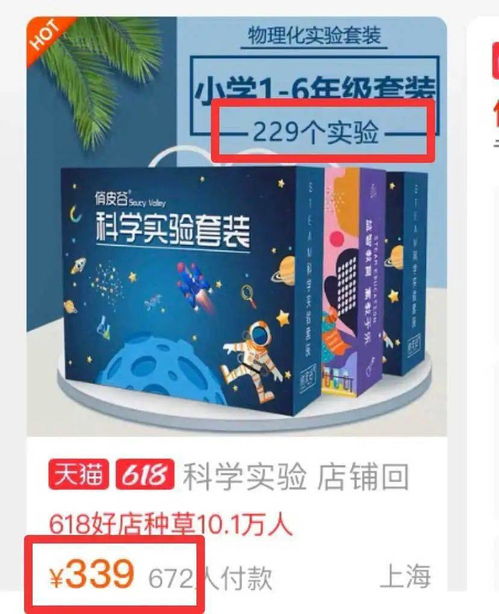 超高性價比的科學盒子,材料都準備好了 每個實驗只要6毛錢