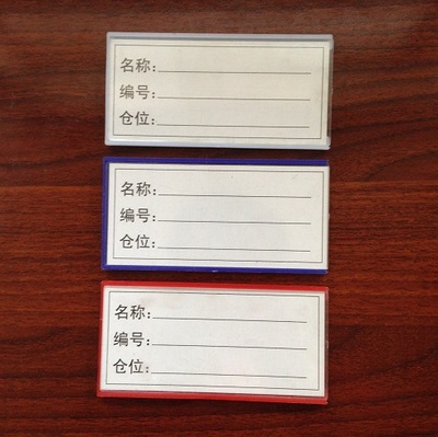 【滿千包郵塑料倉庫貨架庫存物料材料卡片 倉庫貨位貨物卡片6x12cm】價格,廠家,圖片,滴膠滴塑產品,上海昀峰倉儲設備-