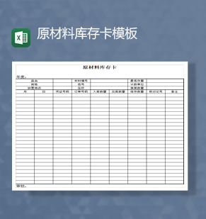 材料審購單Excel模板