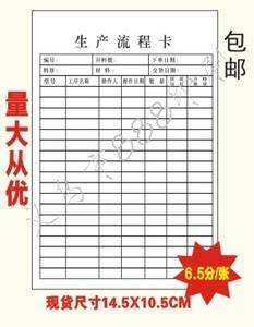 紙卡工序生產流程卡產品標識卡樣品卡材料卡庫存卡跟蹤卡定做印刷